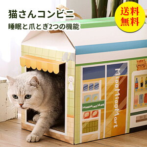 【送料無料】爪とぎ 猫 ペット キャットハウス 猫用品 ネコ爪とぎ 爪研ぎ ねこ用 おもちゃ 段ボール 組立式 小さい コンパクト 組み立て簡単 猫ハウス 便利店