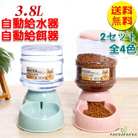 【送料無料】給餌器 給水器 2セット 3.8L大容量 猫 犬 自動給餌器 自動給水器 ペットウォーター ペットボトル 自動 餌入れ エサ ペットフィーダー　送料無料