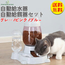 【送料無料】フードボウル 給水器 食器 猫 小型犬 ネコ足スタンド えさ皿 餌やり エサいれ 自動給水器 かわいい 食べやすい