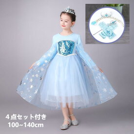【送料無料】ドレス エルサ風 プリンセスドレス 子供 お姫様 子供服 子供 プリンセス 子供 ワンピース 長袖 プリンセス 風 雪 子ども 衣装 コスプレ 100 110 120 130 140 150 2022新作 5歳 6歳 7歳 贈り物 仮装 誕生日 クリスマス プレゼント 女の子 ギフト