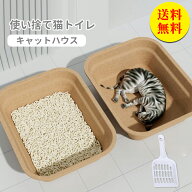 【送料無料】猫トイレ 猫 トイレ 使い捨て シンプル 清潔 抗菌 旅行 災害 衛生 環境にやさしい　42*32*10…