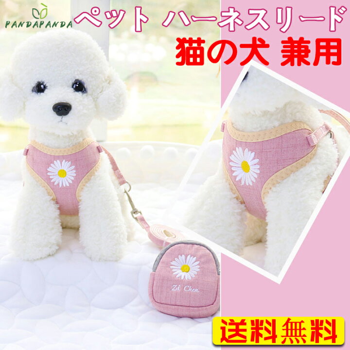 楽天市場 スーパーsale10 Offクーポン対象商品 P5倍 犬 ハーネス 犬ハーネスリード 猫犬用 胴輪ハーネス 可愛い 犬用 ハーネスリードセット 小型犬 リード付 ペット服 簡単装着 お出かけ用 散歩用 おしゃれ キュートで可愛いドレススタイル 胴輪 キャット ドッグ