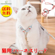 【国内在庫】人気色即納 猫用 ハーネス 犬ハーネス 胴輪 アジャス 猫用ハーネス 猫のハーネス リード 子…