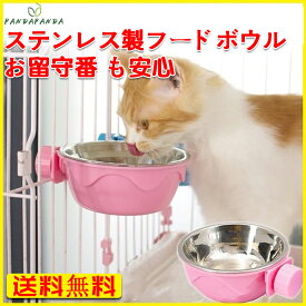 【送料無料】餌入れ ゲージ用 犬 猫 フードボウル ペットウォーター 水 ペット ねこ いぬ ご飯 食器 皿 給水器 給餌器 ハンガーボウル ペットボウル 固定 水飲み 可愛い 機能性 ステンレス鋼 おしゃれ おやつ 2個 M 15.5*6cm