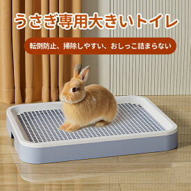 【送料無料】うさぎ トイレ ミニ すのこ付き 四角 スノコ 飼育ケージに内装 チンチラ ウサギ フラットトイレ ウサギ用品 モルモット 小動物用 トイレトレーニングに最適 おしゃれ 段差低い 掃除簡単 清潔 お手入れラクラク 全4色 25*19*3cm