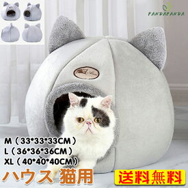 【送料無料】キャットハウス ドーム型 猫用品 ネコ耳付 ペットベッド ドーム 猫用ベッド ペットハウス ネコ ねこ春 夏 秋 冬 四季通用 猫ハウス おもちゃ かわいい ペットハウス 室内用 XL40*40*40CM