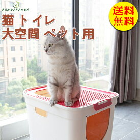 【送料無料】猫用 トイレ フルカバー ネコトイレ ドーム型 本体 無臭無塵 ポータブル 大空間 トイレ容器 大型 砂の飛び散ら防止 掃除簡単 脱臭 抗菌 防水 清潔 猫用品 ペット大型 おしゃれ 送料無料 40.5*42.5*33cm
