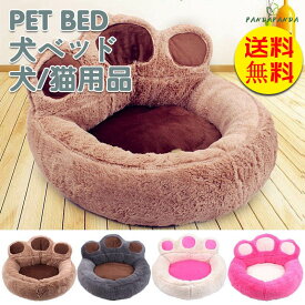 【送料無料】犬 ベッド 犬用品 肉球 猫用ベッド ペット用品 猫用品 クッション ペットベット ペットソファ 子犬 子猫ベット 洗える 犬ハウス 四季通用 春夏 室内用 ふわふわ 新作 M