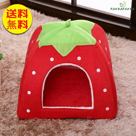 【送料無料】ペットハウス ドーム型 ペットベッド 犬 猫 ソファー イチゴ型 いちご 苺 ハウス ドーム 子猫 子犬用 小型犬用 2way ペット用 ネコハウス 犬小屋 四季通用 室内用 ねこ 春夏 秋冬 柔らかい 可愛い XL
