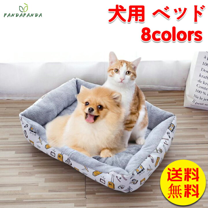 楽天市場 送料無料 犬ベッド 犬用品 室内用 ペット用ベッド 洗える ペット 犬 猫 ベッド 春 夏 秋 冬 猫ベッド 寝具 ふわふわ 柔らかい かわいい ワンちゃん 猫犬兼用 子犬 子猫用 S Curashi