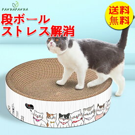 【送料無料】猫 爪とぎ つめとぎ 円形 猫ベッド ダンボール 爪研ぎ 段ボール ネコソファー 爪とぎポール 爪磨き ストレス解消 つめ研ぎ ペット用品 可愛い 丸い形 猫　おもちゃ 詰め替え おしゃれ 送料無料 M