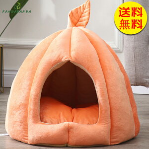 【送料無料】猫ベッド 猫ハウス ドーム型 かぼちゃ キャット ペット ベッド 春夏用 秋冬用ねこ ハウス 暖かい 猫のベッド 洗える 子犬 小型犬 ベッド ドーム型 キャットベッド もこもこ クッ