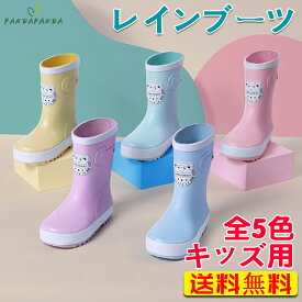 【送料無料】長靴 キッズ レインブーツ 子供用子ども用 雨靴 靴 ショート 14~26cm おしゃれ かわいい 可愛い 女の子 男の子 滑り止め 水靴 幼稚園 保育園 幼児 小学生 通園 通学 雪遊び 雨靴 軽量 軽い お散歩 長ぐつ ジュニア 雨 防水 撥水