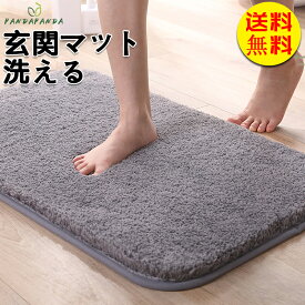 【送料無料】バスマット 無地 お風呂 マット 吸水 速乾 滑り止め 安全 玄関マット ラグ 洗える ラグマット 約40*60cm すべりにくい 北欧 玄関 屋内 マット 夏 春 全9色