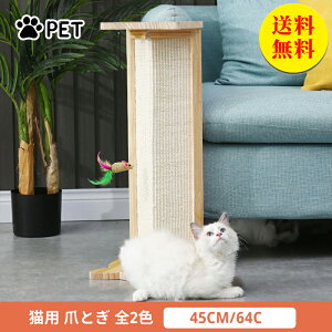 【送料無料】猫 爪とぎ 麻 ネコ 爪研ぎ つめとぎ タワー 麻縄 猫用ポール ガリガリポール スクラッチャー ソファを守る 45cm 猫型 木製