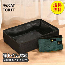 【送料無料】猫 トイレ 持ち運び 携帯 大型 折り畳み におい対策 簡単 軽量 猫砂 大容量 シンプル 開放式 飛び散り防止 清潔 猫用品 猫用 お出かけ 散歩 全4色 L 47*36*13cm 送料無料