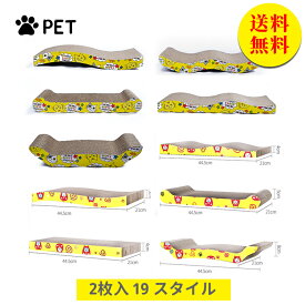 【送料無料】爪とぎ 猫用爪とぎ 25種 猫ベッド つめとぎ ダンボール 段ボール 爪やすり 爪研ぎ 爪磨き 猫用品 室内用 ペット用品 木材 猫用 2枚入 ランダムカラースタイル