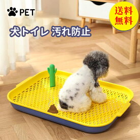 【送料無料】犬トイレ 犬 トレー イタズラ防止 足濡れ防止 取り替え簡単 おしゃれ 犬 トイレ 犬用トイレ ペット用 レギュラータイプ 犬用 人気 おすすめ L 幅46*奥行き63*高さ6.7cm ミニチュア シュナウザー ラブラドール レトリバー 柴犬
