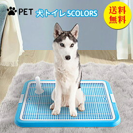 【送料無料】犬 トイレ 大きい トレー イタズラ防止 足濡れ防止 取り替え簡単 おしゃれ 犬 トイレ 犬用トイレ ペット用 レギュラータイプ 犬用 人気 おすすめ チワワ パグ プードル フレンチブルドック L 65*48*3cm