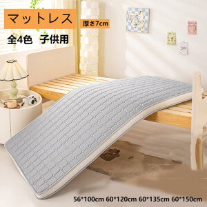 【送料無料】マットレス 子供用 高品質 軽量 シングル 敷き布団 複数サイズ 56*100cm 60*120cm 60*135cm 60*150cm 高反発 キッズ 可愛い 敷布団 敷きパッド 子供 保育園 折りたたみ 洗える 4層構造 抗菌