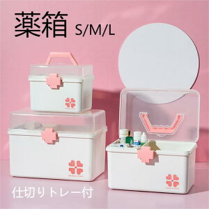 【送料無料】 救急箱 薬箱 大容量 収納ケース 整理 日用品 雑貨 くすり箱 クスリ箱 薬入れ 小物入れ 収納ボックス 道具箱 おしゃれ グッズ インテリア medico 大 シンプル 防災 応急手当 応急処