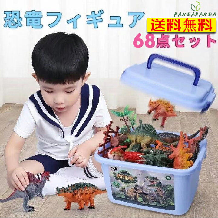 楽天市場】【最安値挑戦】【国内在庫】恐竜フィギュア 子供おもちゃ 68 