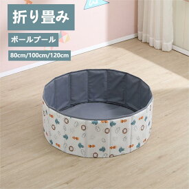 【送料無料】ボールプール 折り畳み おしゃれ ボール 赤ちゃん キッズルーム 北欧 ベビー おすすめ オススメ 子供 おもちゃ 玩具 キッズ 2歳 3歳 5歳男の子 女の子 保育園 幼稚園 お祝い 室内 室外 お誕生日 プレゼント