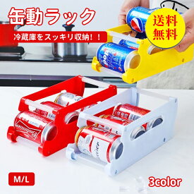 【送料無料】缶収納 冷蔵庫収納 缶動ラック 缶ビール 冷蔵庫内 冷蔵庫 収納 すっきり 庫内 収納ラック 缶ディスペンサー ビール スペース活用 可動式 キッチン収納 収納上手 シンプル おしゃれ 父の日 横幅13cm Mサイズ