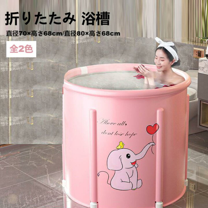 楽天市場】【送料無料】浴槽 折りたたみ バスタブ 直径70 80 高さ68cm 