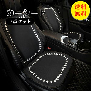 【送料無料】シートカバー 車 全席 フリーサイズ 汎用 ひんやり 冷感 おしゃれ 車用 クルマ カーシートカバー 運転席 助手席 前席 ダイハツ トヨタ ホンダ 日産 マツダ 軽自動車 セダン 座席