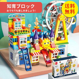 【国内在庫】レゴ ブロック 知育ブロック 子供 おもちゃ 知育玩具 基本ブロック 大きい 大量セット レゴデュプロ互換 アンパンマンブロック互換 高コスパ クラシック クリスマス 保育園 3 4 5 6歳 観覧車 包装紙 可能 DIY ギフト用 ラッピング 送料無料