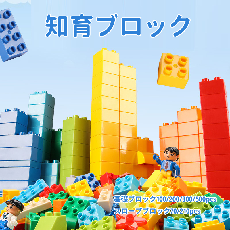 楽天市場】【送料無料】ブロック おもちゃ 知育ブロック 基本ブロック