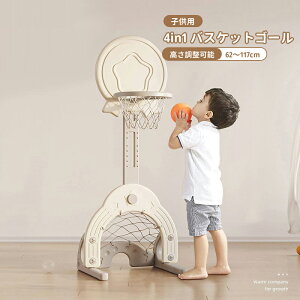 【送料無料】キッズ バスケットゴール 室内 バスケットゴール 高さ調節 ミニバスケット フットボール ゴルフ 子供 キッズ 室内遊び 屋外 家庭用 誕生日 入学 バスケ練習 ボール遊び 幼児 ス