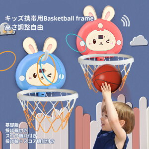 【送料無料】バスケットゴール 子供用 室内 屋外 おもちゃ 家庭用 壁掛け式 高さ調整 バスケットボール付き ストレス解消 うさぎ かわいい 歓声伴い 吸盤/空気入れ/減震ゴム付き 折り畳み