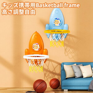 【送料無料】バスケットゴール おもちゃ 室内 バスケットゴール 子供用 屋外 家庭用 壁掛け式 ストレス解消 組み立て簡単 高さ調整 折りたたみ式 誕生日 入学 バスケ練習 ボール遊び スポー
