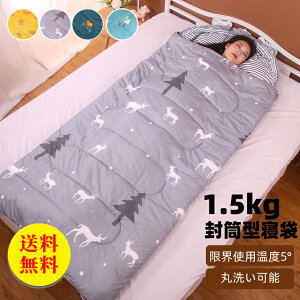 【送料無料】寝袋 封筒型 ねぶくろ 軽量 ワイド 洗える 洗濯機 連結 暖かい シュラフ 秋 秋冬 冬用 冬用寝袋 寝袋冬用 オールシーズン 収納 携帯便利 女性 男性 大きい キャンプ アウトドア