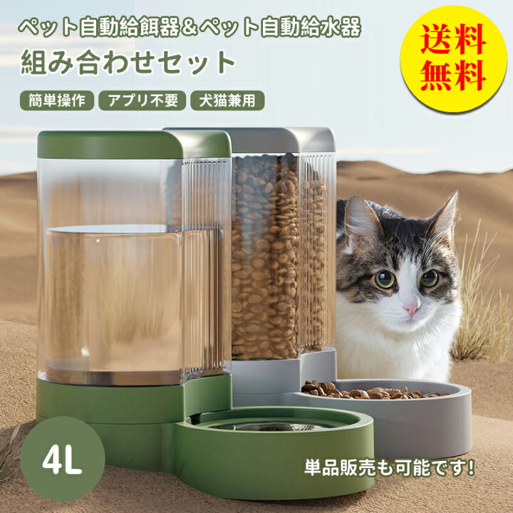 楽天市場】【送料無料】自動給水器 自動給餌器 水飲み器 4L 給水器 