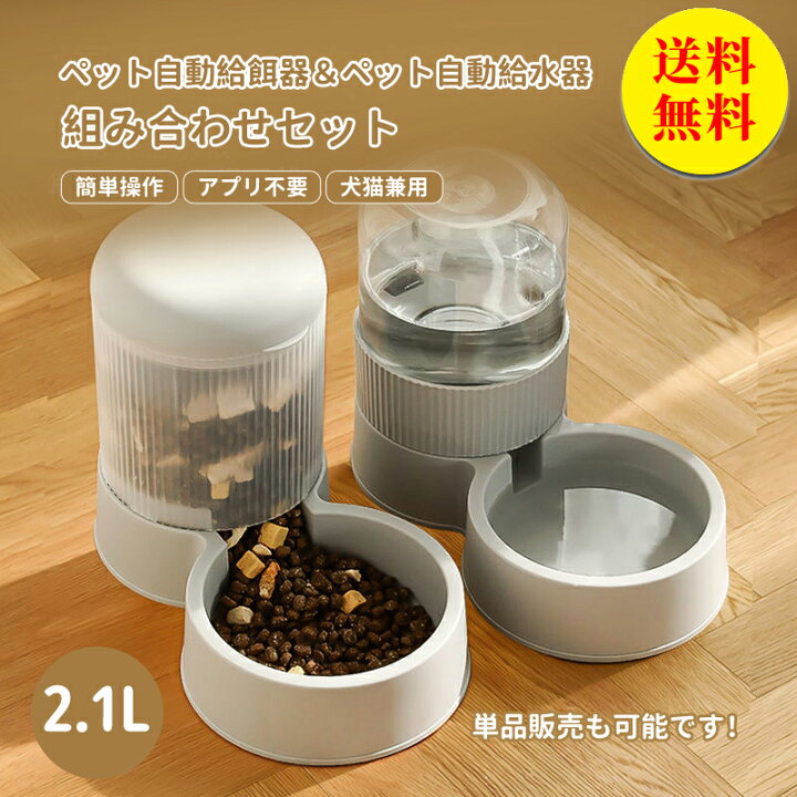 楽天市場】【送料無料】自動給水器 自動給餌器 水飲み器 セット 2.1L 
