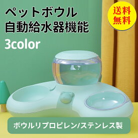 【送料無料】給水器 餌入れ 給水 猫 食器 1.4L フードボール 給水器 給水ボトル ペットボウル ペットボトル 猫 犬用 水飲み器 給水器 給餌器 ダブルボウル フードボウルスタンドセット 取り外し可能 猫 犬 小型犬用