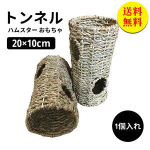 【送料無料】ハムスター おもちゃ トンネル 20×10cm 小動物 ジャバラトンネル ハムスター サイレントホイール ペットオモチャ うさぎ モルモット 小動物 ハリネズミ デグー 小さなペット用