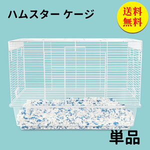 【送料無料】ハムスター ケージ クリーン ケージ 小動物 飼育ケージ ハムスター ハウス よく見える ペット用品 飼育小屋 ハムスター小屋 お掃除らくらく うさぎ モルモット チンチラ ルーム
