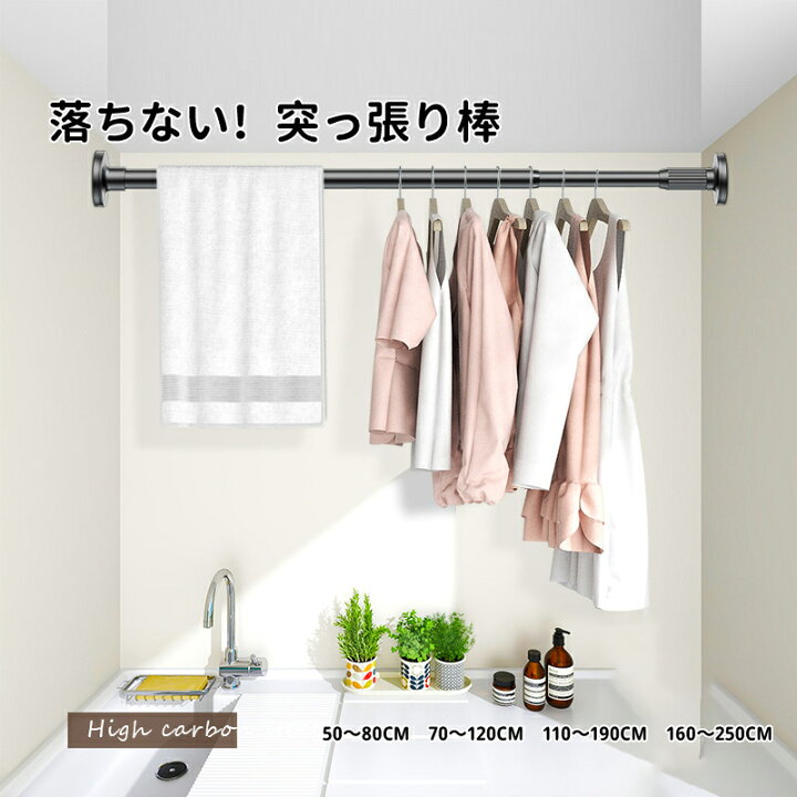 楽天市場】【送料無料】突っ張り棒 強力 50cm～250cm4サイズ選べる 