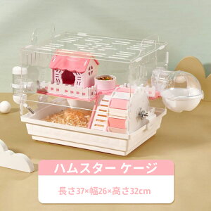 【送料無料】ハムスター ケージ クリーン ケージ 小動物 飼育ケージ ハムスター ハウス 通気性 お手入れ便利 内装 回し車 食器 給水器 飼育小屋 持ち運び ハムスター小屋 お掃除らくらく 中