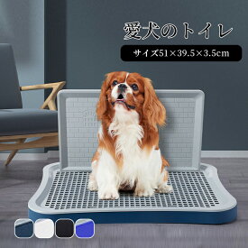 【送料無料】犬トイレ 犬 トイレ トレー 犬 ペットトイレ おしゃれ トイレトレーニング ペットトレー ワイド ペット用 フチもれ防止 いたずら防止 ふち漏れ フチ漏れ しつけ トイレトレー 幅51×奥行39.5×高さ3.5cm