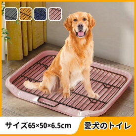 【送料無料】犬トイレ 犬 トイレ トレー 犬 ペットトイレ おしゃれ トイレトレーニング ペットトレー ワイド ペット用 フチもれ防止 いたずら防止 ふち漏れ フチ漏れ しつけ トイレトレー 幅50×奥行65×高さ6.5cm