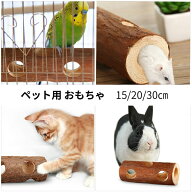 【送料無料】ハムスター トンネル かじり木 ペット おもちゃ 天然素材 小動物 トンネルハウス 1個 かじっ…