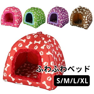 【送料無料】ペットハウス 猫ハウス 秋 冬 猫 ベッド ねこハウス ドーム型 小型犬 猫用 犬用 犬ハウス 犬 ベッド ハウス ペット ハウス ねこの足跡 骨 屋外 ベッド クッション 猫ベッド 犬ベ