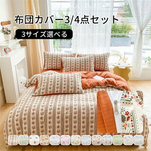 yzzcJo[Zbg 4_Zbg xbgV[c 250×270cm |zcJo[ 220×240cm Jo[ QJo[Zbg zcJo[ ӂƂJo[ k  Vv 킢 R hL 