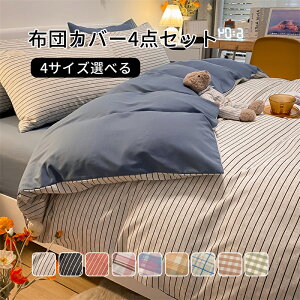 yzzcJo[Zbg 4_Zbg xbgV[c 240×245cm |zcJo[ 220×240cm Jo[ QJo[Zbg zcJo[ ӂƂJo[ k  Vv 킢 R hL 