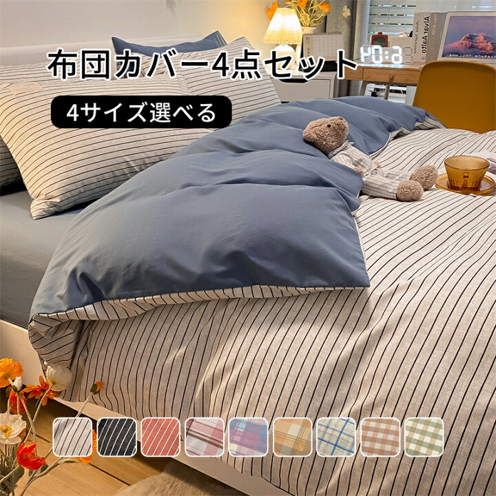 楽天市場】【送料無料】布団カバーセット 4点セット ベットシーツ 240 